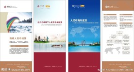 中国银行X展架画面
