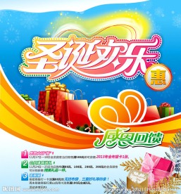 圣诞欢乐