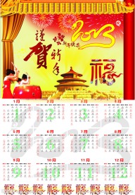2013年日历