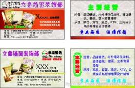 泰坦壁纸名片