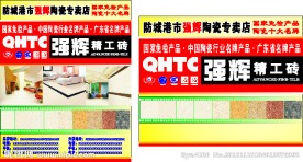 强辉陶瓷宣传广告