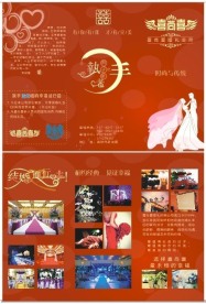 喜上喜婚庆彩页