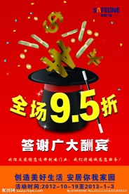 创安门业 打折海报