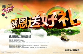 感恩节海报
