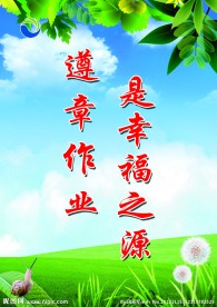 生产标语
