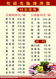 火锅 菜单