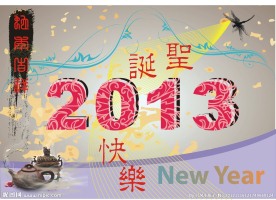 2013圣诞节