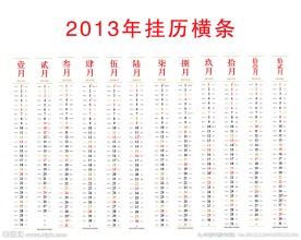 2013年日历