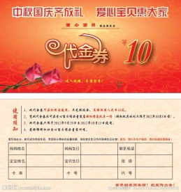 童装店代金券