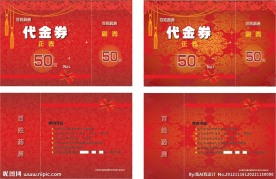 药房代金券