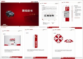 江淮PPT VI手册