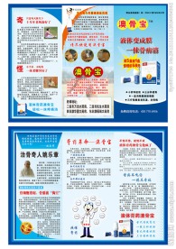 澳骨宝