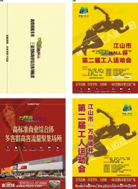 运动会海报
