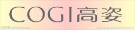 高姿标志