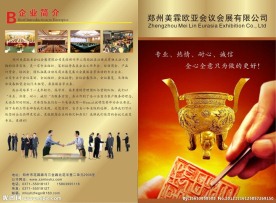 会议会展
