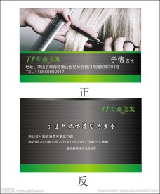 名片 理发 美发 剪发