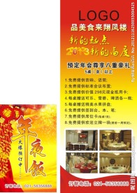 年会 年夜饭海报