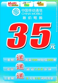 中国移动电话卡