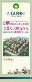 房地产易拉宝画面