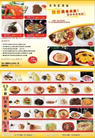 酒楼优惠宣传单
