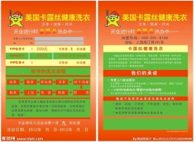 洗衣店宣传单