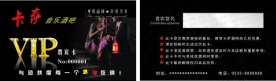 酒吧贵宾卡
