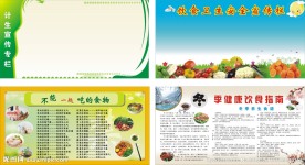 学校宣传栏