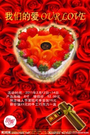 蛋糕 情人节