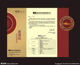 公司活动邀请函设计
