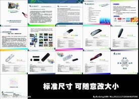 电子产品画册设计