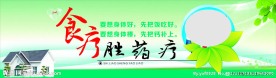 食疗胜医疗