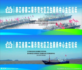 论坛背景
