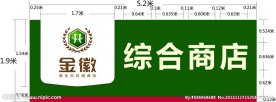 金徽门头