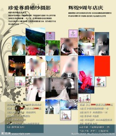 婚纱摄影单页