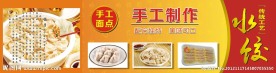 超市面点饺子店招