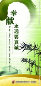 企业文化 奉献