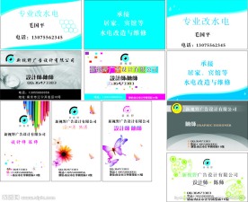 广告公司名片设计 修改水电名片设计