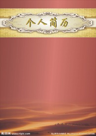 简历模板 宣传单模板