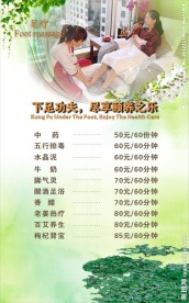 足疗价目表