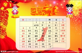 2013年台历
