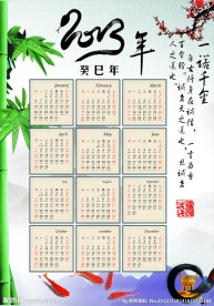 2013年日历