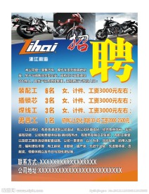 招聘海报