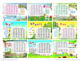 小学课程表