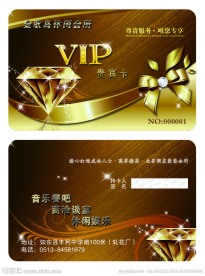 VIP贵宾卡