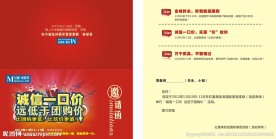 活动邀请函
