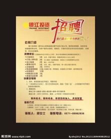 招聘海报