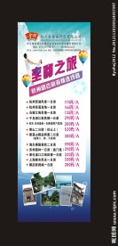 旅游展架设计