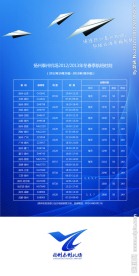 机场宣传易拉宝