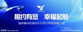 大气的航空主题会议背景喷绘