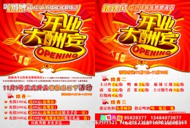 快餐开业大酬宾宣传单